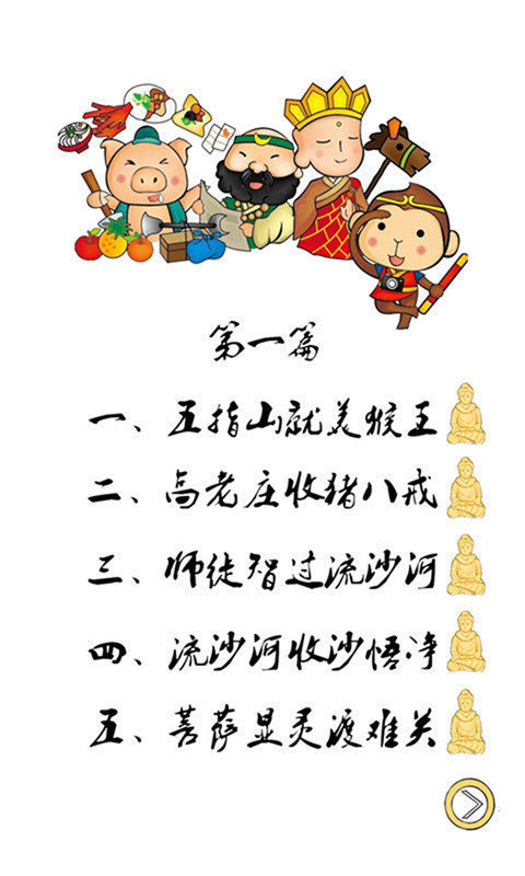 九九八十一难游戏安卓版截图3