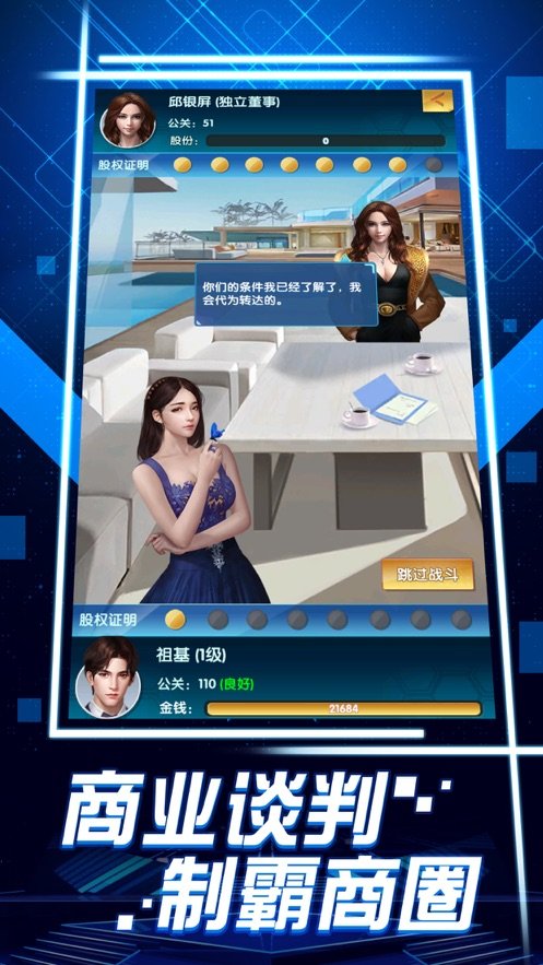 舔狗逆袭记截图1