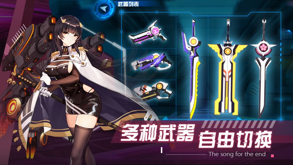 献给终末的歌谣截图1