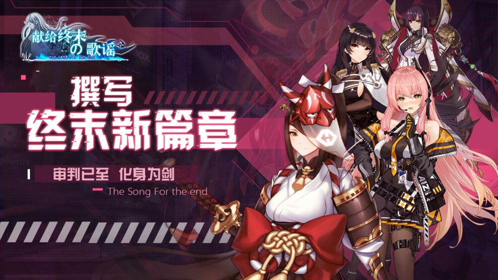 献给终末的歌谣截图2