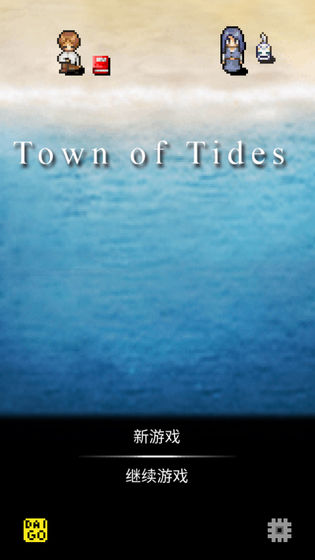 潮声小镇中文版截图3