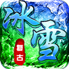 传奇正传冰雪高爆 - 安卓 角色扮演