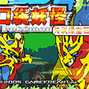 口袋妖怪传说绿宝石金手指 - 安卓 角色扮演