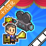 开罗电影工坊物语汉化版 - 安卓 策略塔防