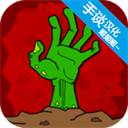 丧尸横行中文版 - 安卓 策略塔防