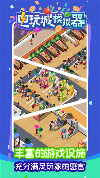电玩城模拟器手机版截图2