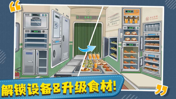 时代绿皮车内置菜单截图2