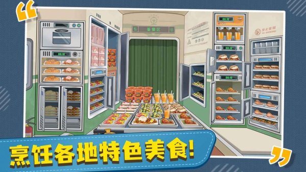 时代绿皮车内置菜单截图1