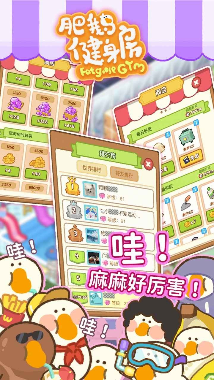 肥鹅健身房免内购截图1