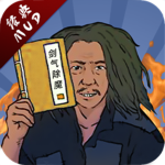 剑气除魔 - 安卓 角色扮演