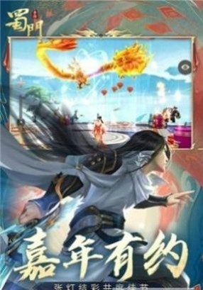 蜀门飞升诀截图3