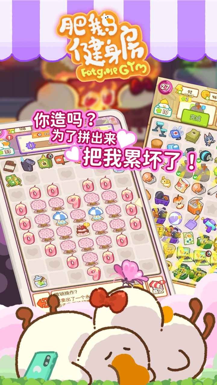 肥鹅健身房免内购截图2