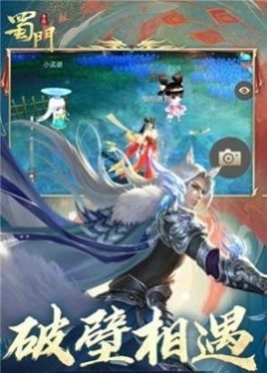 蜀门飞升诀截图1