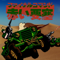 赤色要塞60条命 -