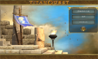 泰坦之旅传奇版截图1
