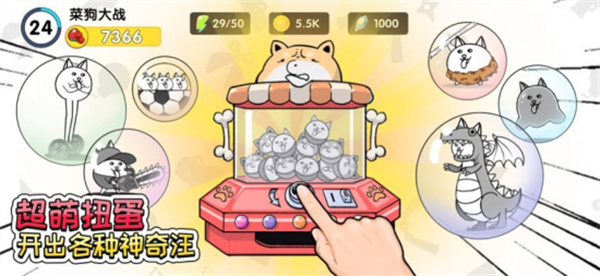 菜狗大战最新版截图2