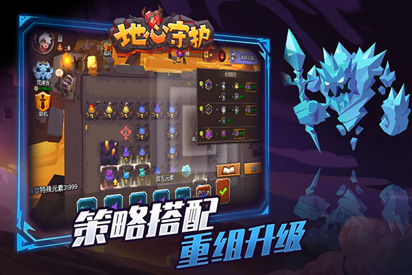 地心守护最新版下载：策略塔防游戏的新挑战
