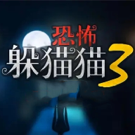 恐怖躲猫猫3阴森墓园3D图标