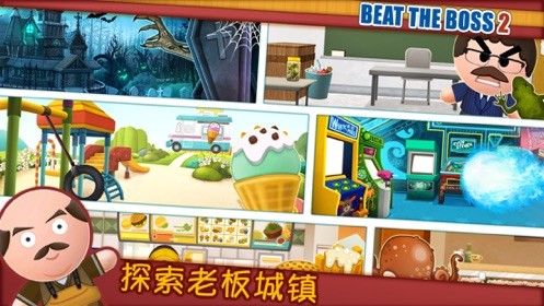 暴打老板2截图2