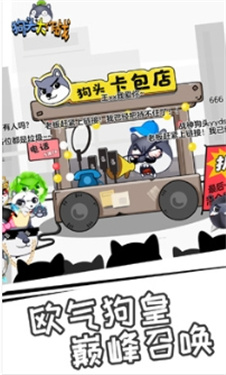 狗头大作战免广告版安卓下载