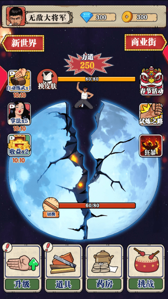 劈砖大师手机版截图2