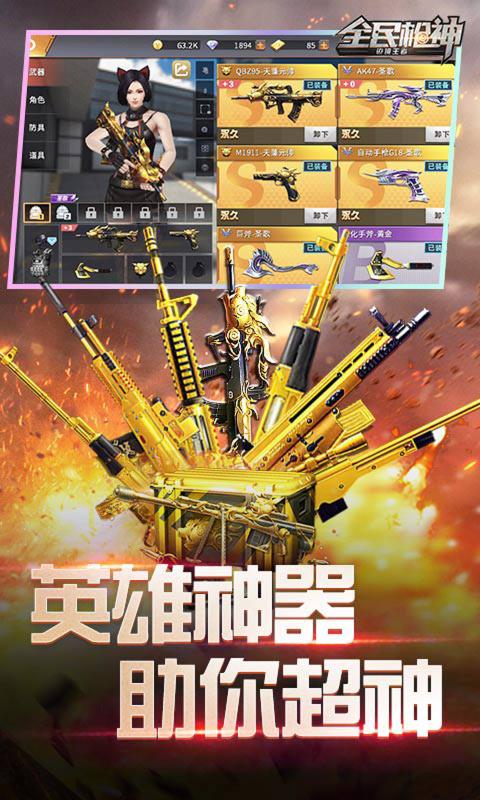 全民枪神：边境王者截图3