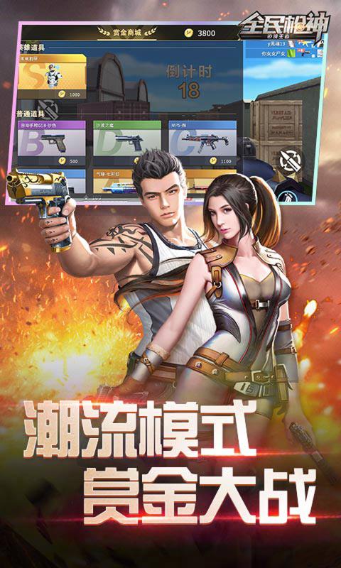 全民枪神：边境王者截图5