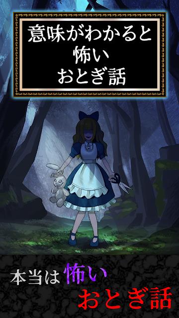 细思极恐童话截图1