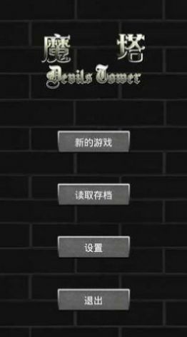 魔塔60层截图2