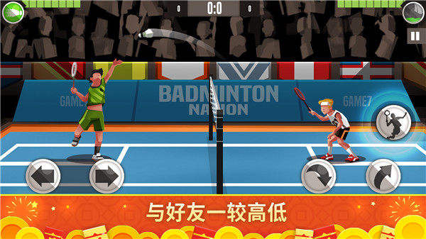羽毛球高高手内置菜单最新版截图2