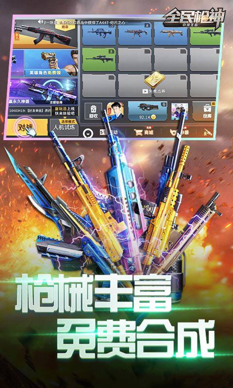 全民枪神：边境王者截图2
