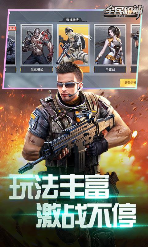 全民枪神：边境王者截图4