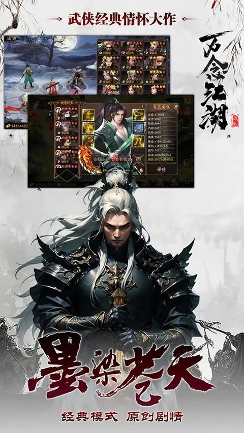 万念江湖游戏下载：独立武侠题材角色扮演冒险