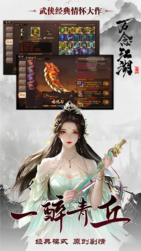 万念江湖游戏下载：独立武侠题材角色扮演冒险