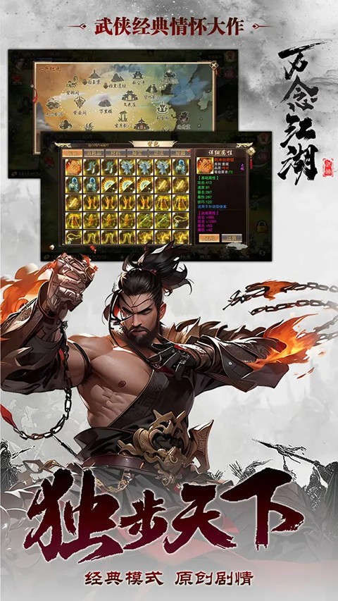 万念江湖游戏下载：独立武侠题材角色扮演冒险