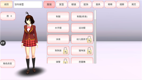樱花校园模拟器 正版最新版中文版截图2