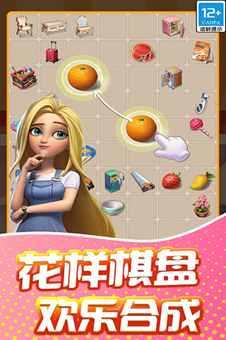 甜点消消手游截图3