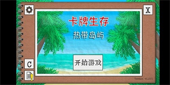 卡牌生存 1.04版截图2