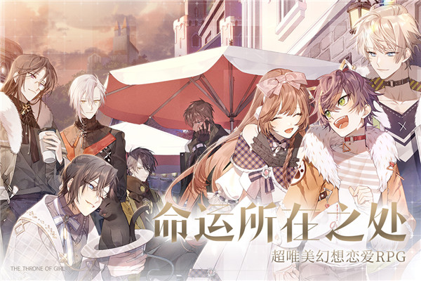 少女的王座 官服截图4