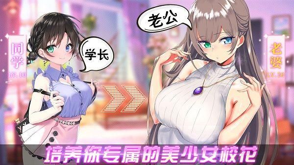养成制服女友 互动游戏截图1