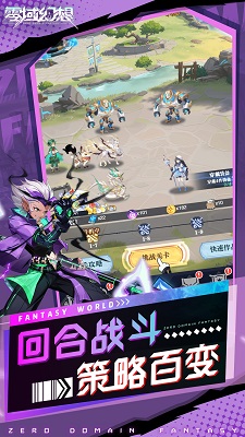 零域幻想截图2