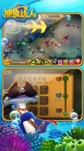 捕鱼达人 3d截图4