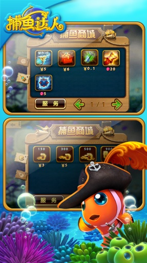 捕鱼达人 3d截图1