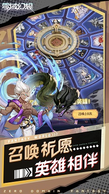 零域幻想截图4