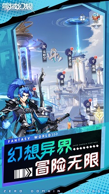 零域幻想截图1