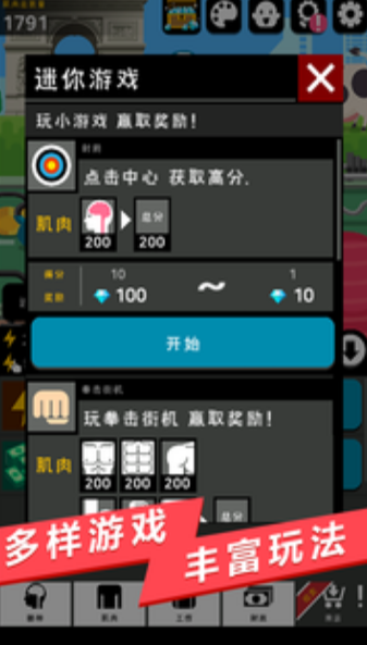 肌肉王养成记截图1