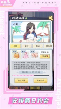 我的网红女友养成计划 免看广告截图1