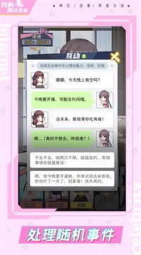 我的网红女友养成计划 免看广告截图3