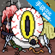 地牢食堂汉化版 - 安卓 休闲益智