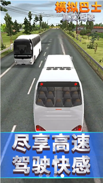模拟巴士真实驾驶 2024最新版本截图4